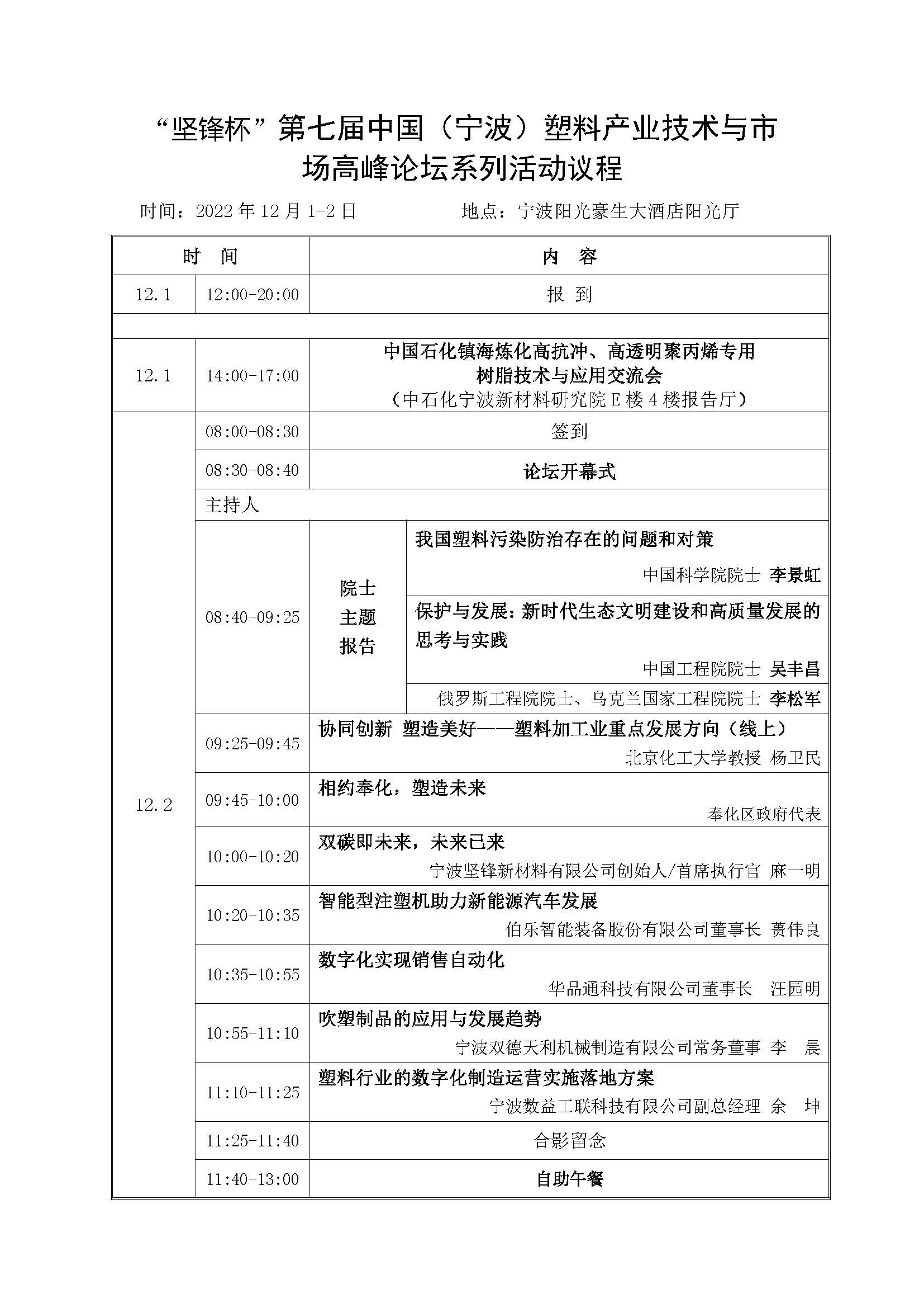 【57】關于延期舉辦“堅鋒杯”第七屆中國（寧波）塑料產業技術與市場高峰論壇等相關活動的通知_頁面_2.jpg